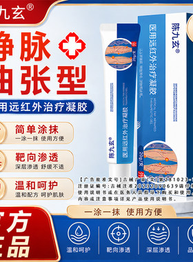 陈九玄医用静脉曲张治疗凝胶蚯蚓腿专.用药官方旗舰店青筋凸起