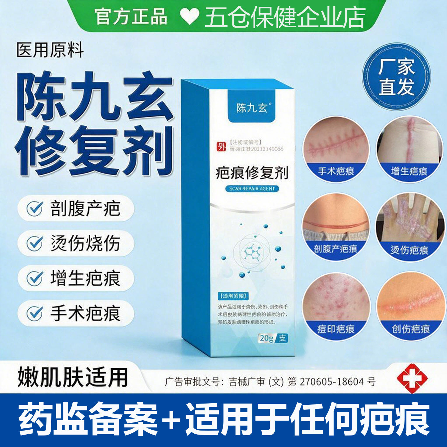 医用硅酮凝胶祛疤膏去疤痕修复除疤烫伤手术剖腹产增生凸起疙瘩