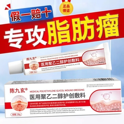 陈九玄脂肪瘤消瘤膏皮下硬块