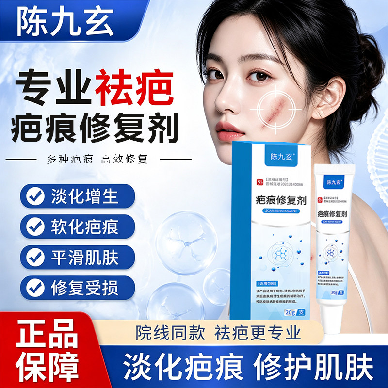 陈九玄疤痕修复剂去修护肌肤淡化疤痕除疤平滑肌肤剖腹产疤痕修护