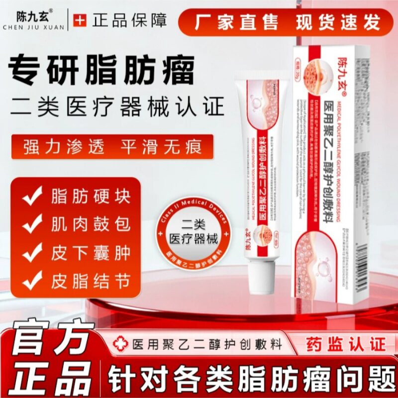 陈九玄远红外凝胶医用聚乙二醇敷料皮下鼓包脂肪瘤硬块囊肿专研