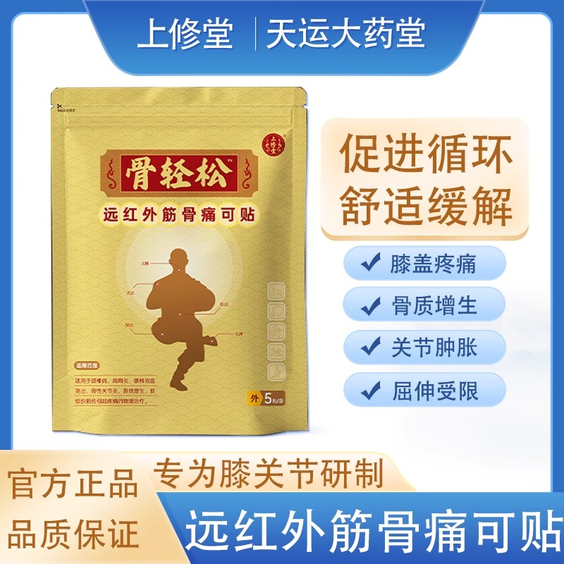 膝关节炎骨质增生膝盖软组织损伤疼痛酸麻肿胀护膝关节专用贴