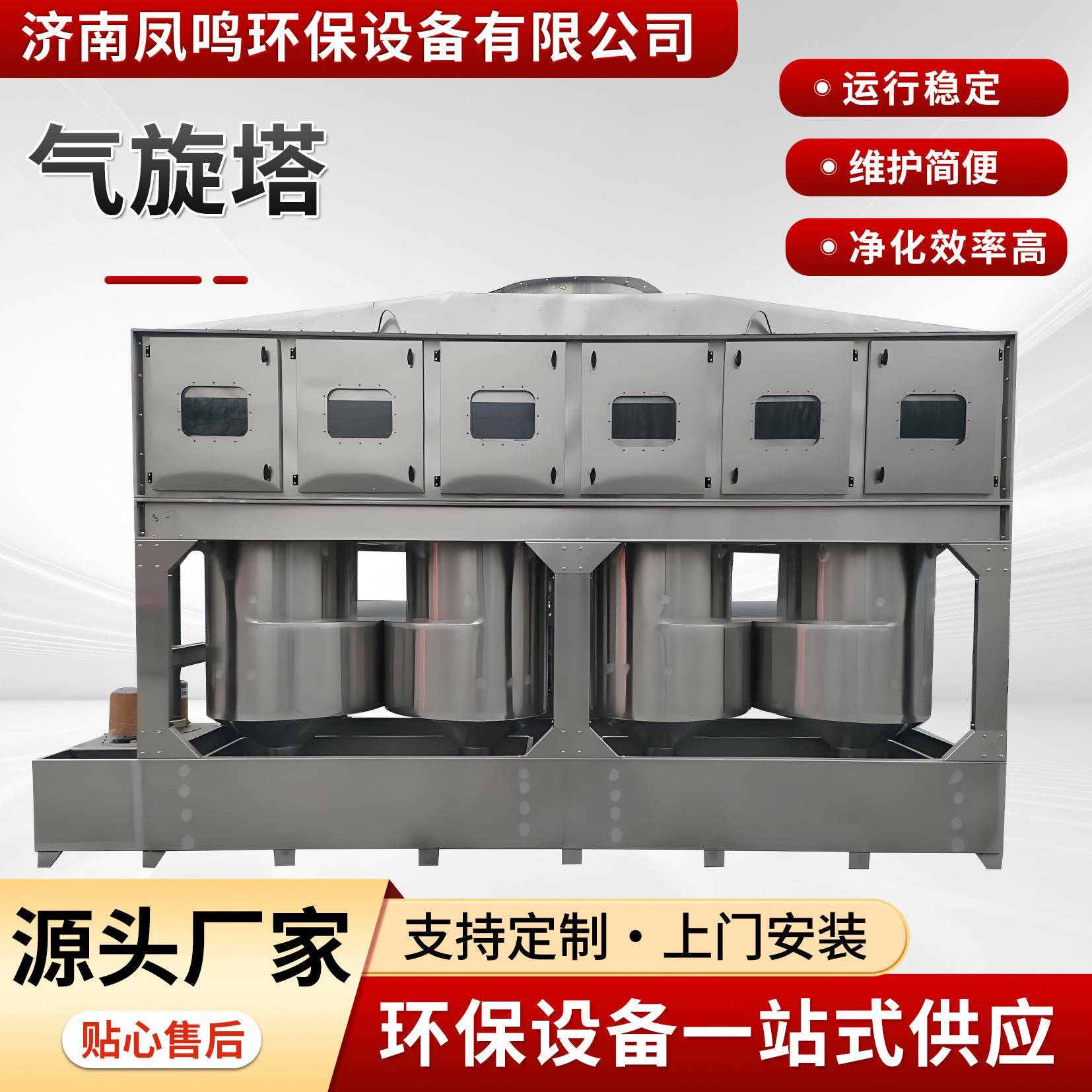 气旋混动喷淋塔厂家生产废气处理设备耐高温不锈钢喷漆台气旋塔