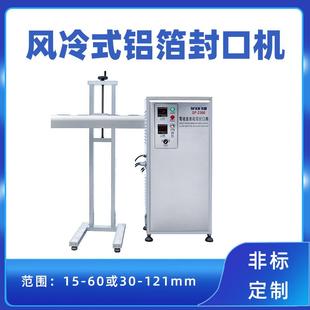 铝箔封口机170mm大口径广口瓶封口机非标定制封口机 全自动风冷式