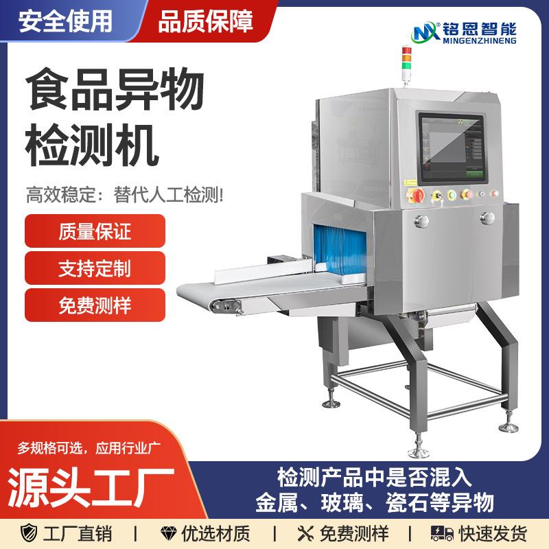 全金属检测机衣物食品日用冻品行业生产异物杂质探测金属检测仪器