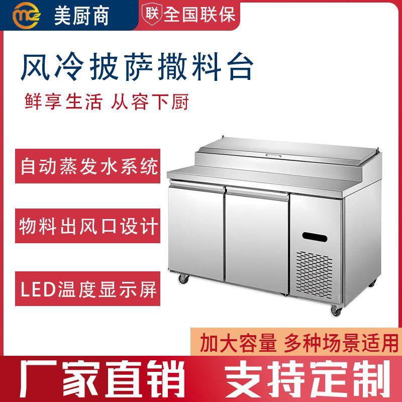 披萨撒料工作台商用比萨风冷冰箱保鲜沙拉冷柜厨房冷藏操作,清洗/食品/商业设备,其他食品加工设备,淘宝优惠券,粉丝福利购,淘宝优惠卷