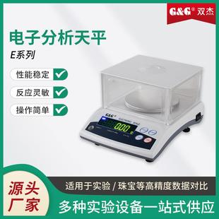 双杰E系列电子天平克秤称重实验室黄金称珠宝秤克称电子称0.01g