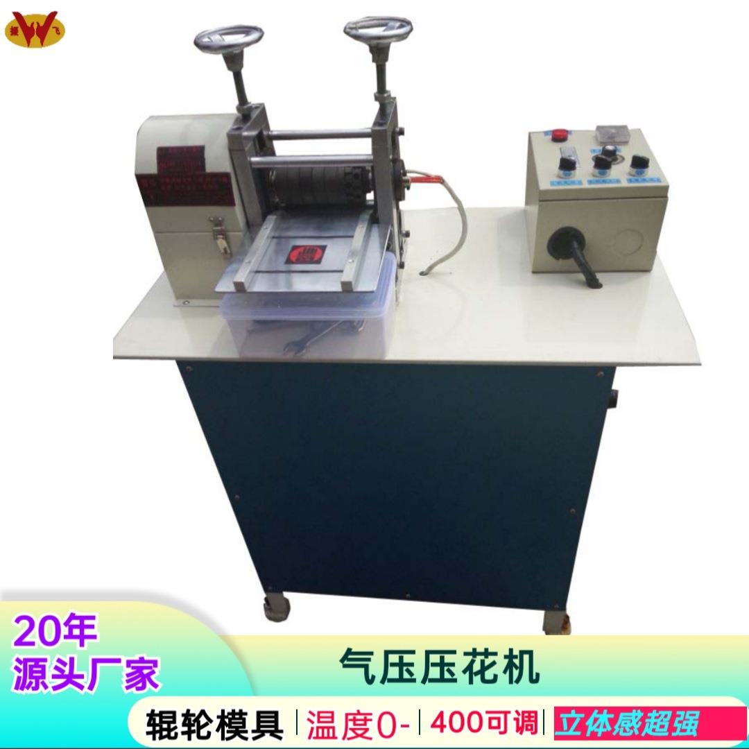 气压皮带滚轮压花机厂家直供自动皮革扎花机不锈钢辊压机