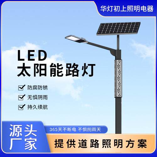 路灯回纹杆民族风仿古5米6米LED道路灯3.2V6V12V18V
