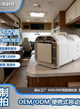 爆款移动空调压缩机制冷户外露营免安装带手提便携式超薄可移动