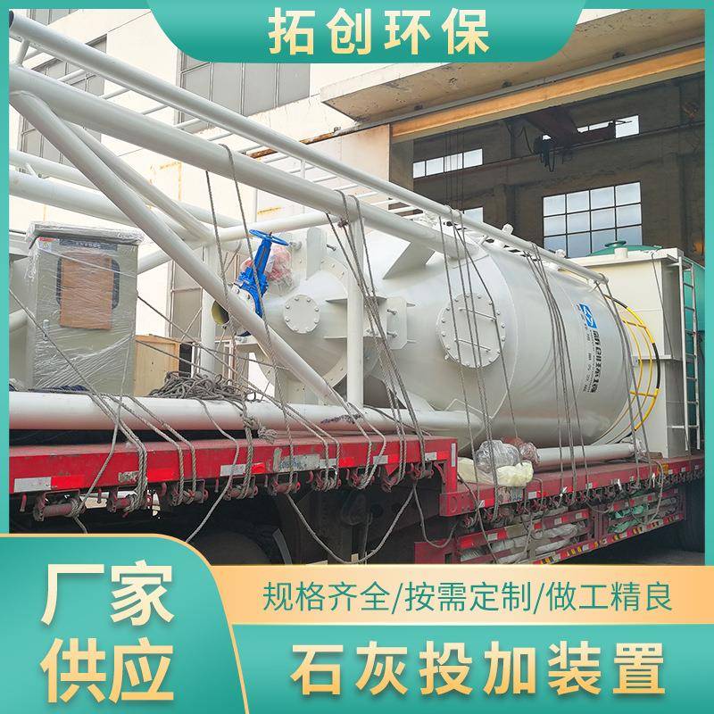 石灰乳自动投加料仓工业废水石灰乳制备罐酸碱中和调解加药装置