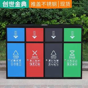 户外垃圾桶四分类连体推盖防臭室外小区不锈钢304大容量学校商场
