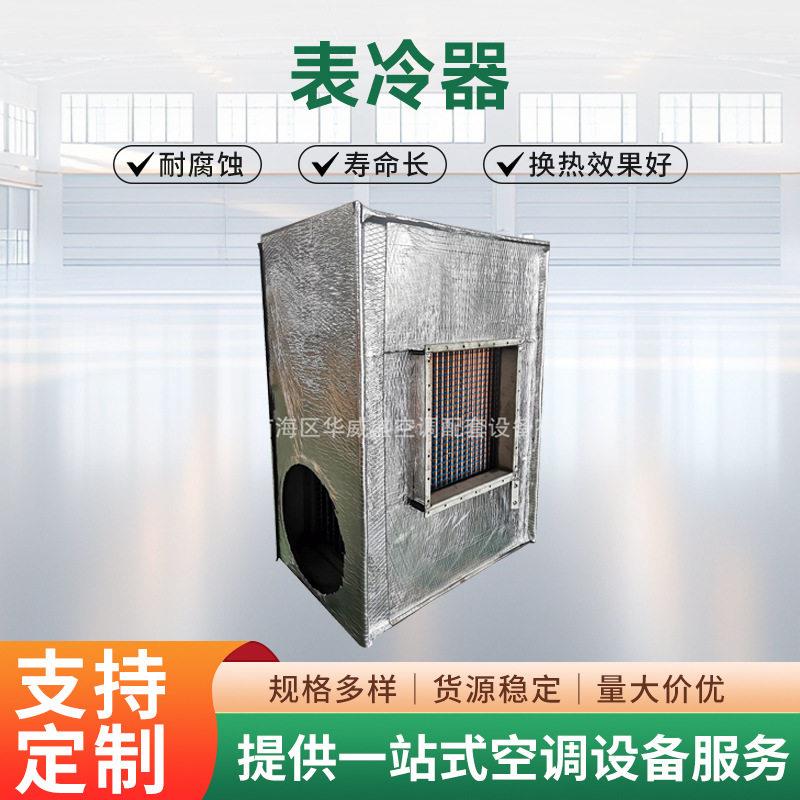 华威盛表冷器散热器换热器翅片式散热器片距可非标厂家