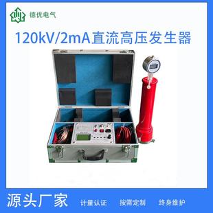 2mA直流高压发生器 120kV 液晶直流高压发生器