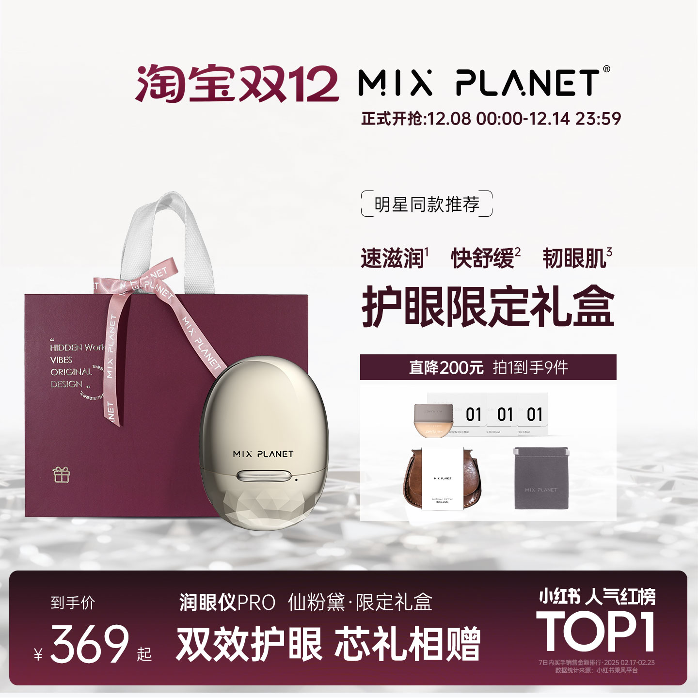 【明星同款推荐】目芯润眼仪