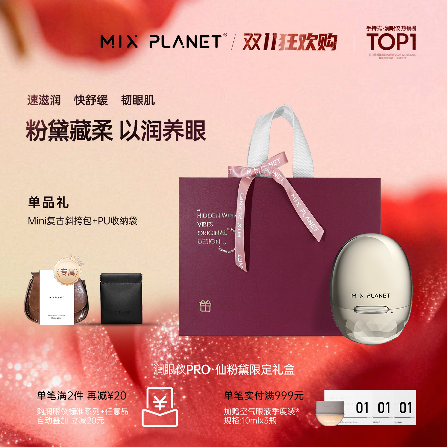 目芯MIXPLANET润眼仪雾化仪眼部按摩仪热敷仪伴手礼物女代写贺卡