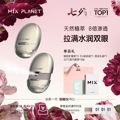 【明星同款】目芯润眼仪