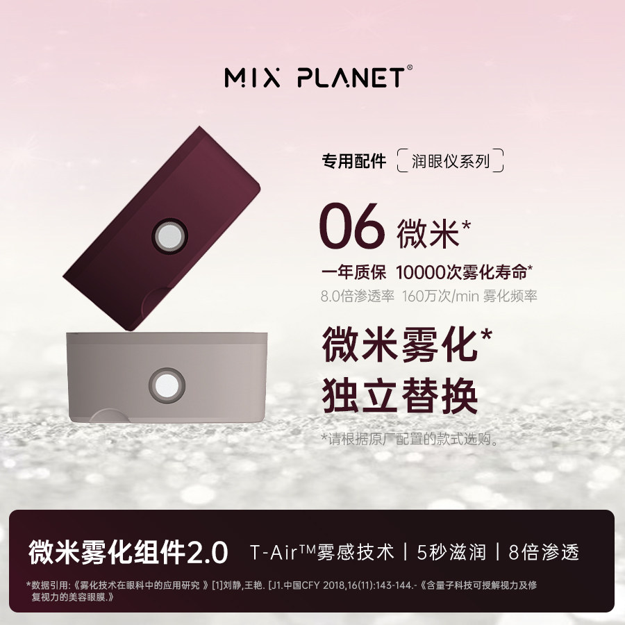 目芯空气眼液雾化头【需搭配仪器使用，不建议单独购买】