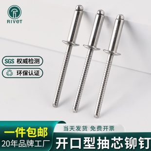 国标全304不锈钢开口型扁圆头拉铆钉平头抽芯铆钉盘头拉卯钉柳钉