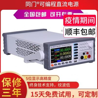 同门30V高精度5位数显可编程直流稳压电源60V5A程控可调维修电源