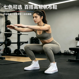 网红经典时尚平底健身深蹲运动休闲通勤板鞋帆布鞋女生百搭透气匡