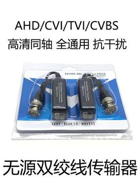 网线转双绞线传输器海康大华通用