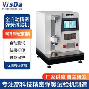 供应小型立式全自动精密弹簧试验机汽车钢板弹簧疲劳性能测试台