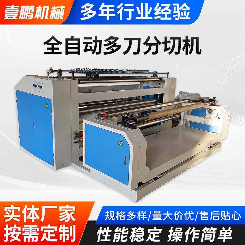 全自动多刀分切机数控多刀切条机双面磨刀切捆条机自动上料分切机,纺织面料/辅料/配套,其他纺织机械,淘宝优惠券,粉丝福利购,淘宝优惠卷