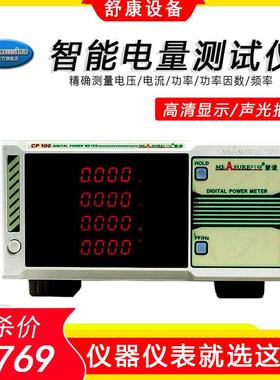 CP100智能功率电量电参数测试仪高精度谐波数字分析仪功率计