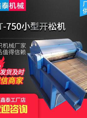 无纺布边角料开开松机纺织棉被填充机械设备青岛厂家生产棉纺机