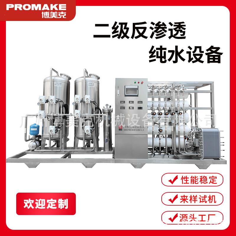 双级反渗透EDI纯水设备软水过滤纯水装置纯化水处理设备