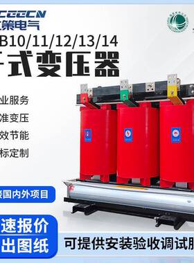 SCB13干式变压器三相配电变压器10kv节能型厂家直销