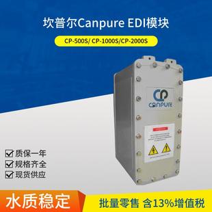3600S水质18兆欧坎普尔EDI模块销售商