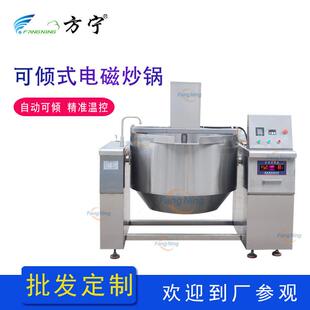 电磁搅拌炒锅炖煮自动搅拌锅 自动化食品加工机械可倾斜式