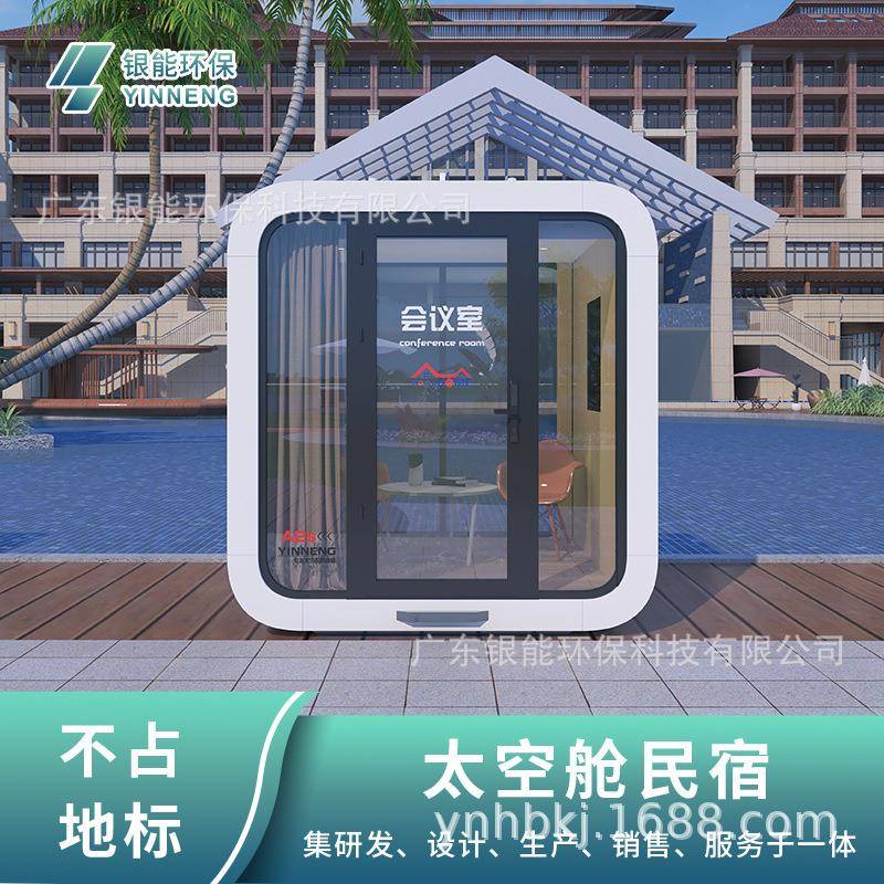 顺德民宿厂家可入集装箱苹果舱太空舱办公室网红会议室集成房屋