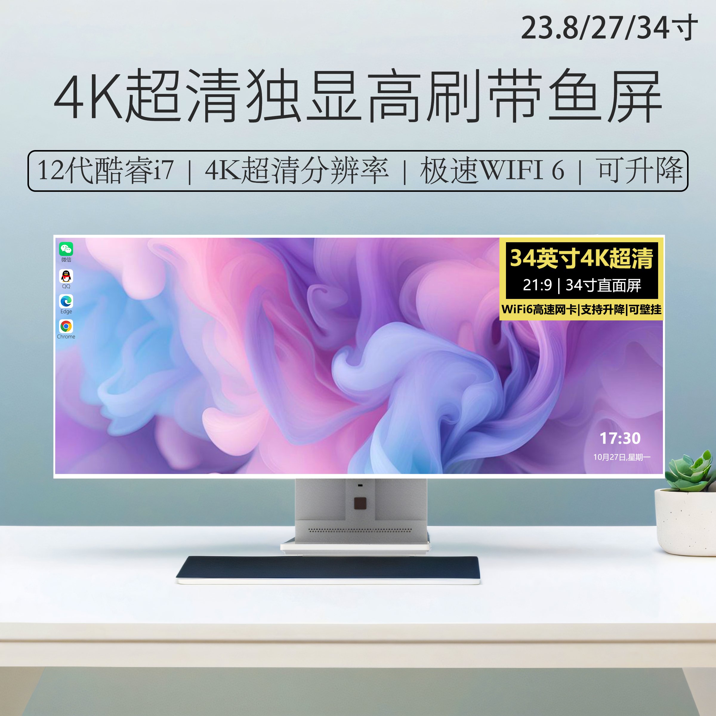 23.8/27/34寸一体机电脑4k超清直面台式电脑家用办公设计游戏整机