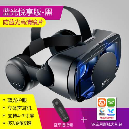 新款VR眼镜VRGPro防蓝光头戴高清电影3D游戏大屏智能手机专用盒子