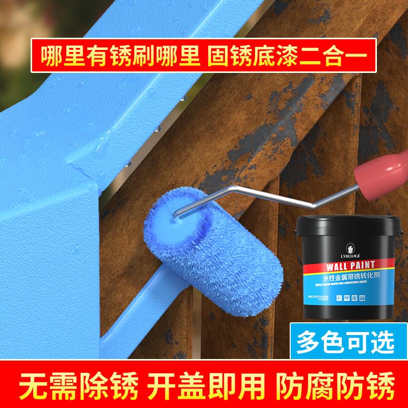 铁锈转化剂免除锈彩钢瓦