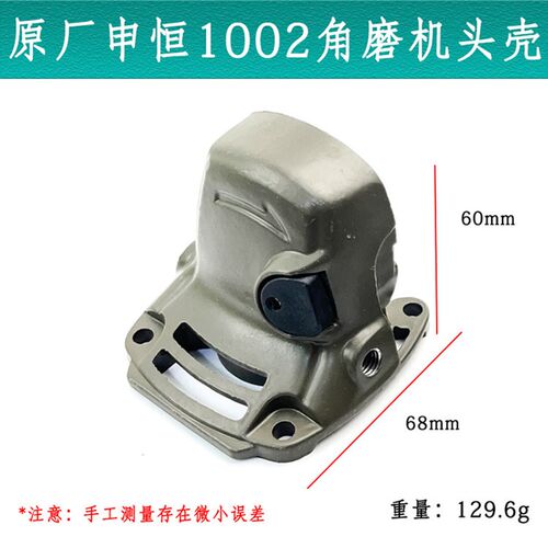 原厂申恒SH1002A鼎灿DC2202A磨光机100#角磨机头壳外壳铝壳子配件