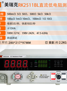 美瑞克RK2511 ALR直流低电阻测试仪 BL 高精度微欧计欧姆计豪欧表