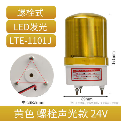 LTD-1101J旋转警报灯磁吸式信号警示灯声光报警器闪烁灯220V24V12