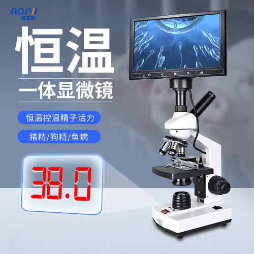 奥斯微(AOSVI)生物显微镜看猪精子鱼病畜牧专用带9寸屏恒温数显温
