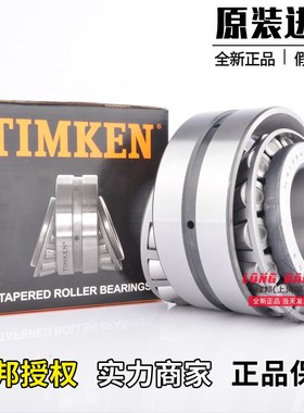 美国铁姆肯TIMKEN轴承 HH949549/HH949510 机械配件 原装正品