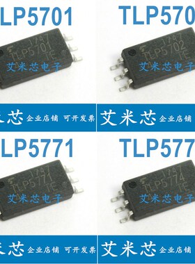 TLP5701 5702 5771 5774 原装进口高速贴片光耦 IGBT驱动耦合器