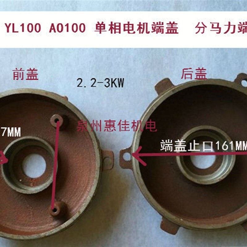 4KW单相电机前i后端盖止口161轴承6204端盖电机铸铁端盖YL门盖