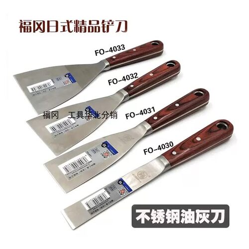 日本福冈工具日式铲刀刮腻子加厚不锈钢多功能家用油灰刀FO-4030