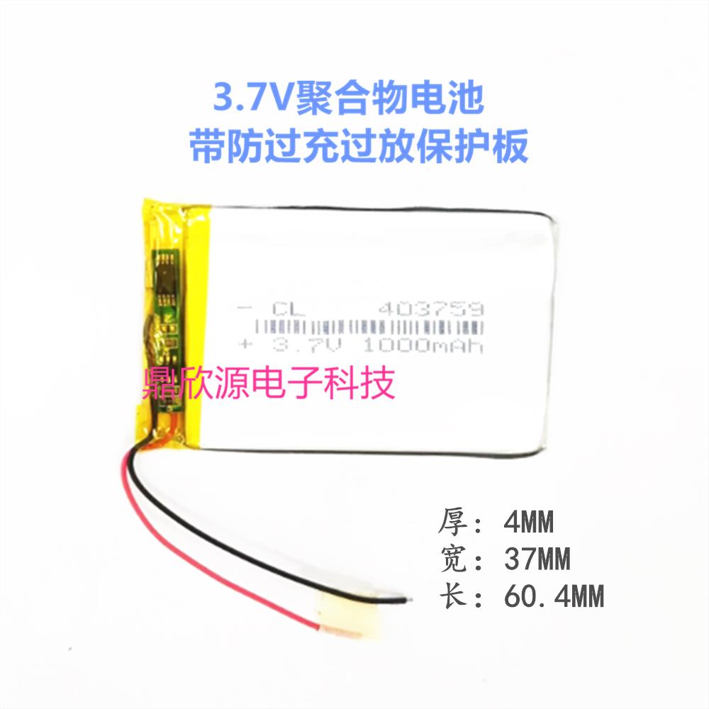 3.7V锂电池 303759/403759/503759/603759/803759/903759/103759