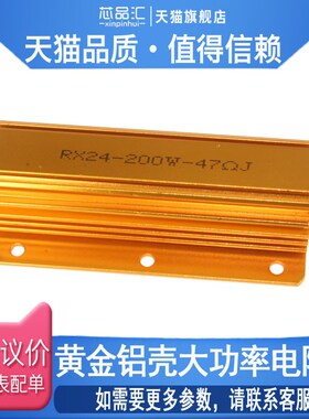 RX24G黄金铝壳电阻200W 300W 500W 1.5R 2R 2.5R 3R 4R 4.7R 5R欧