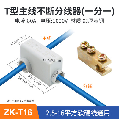 大功率T型快速接线端子电线连接器1分2分线器10平方并线神器60A