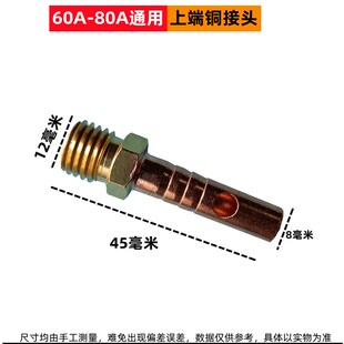 包邮推荐40A60A80AP80等离子空气切割枪头配件上端下端出气铜接头